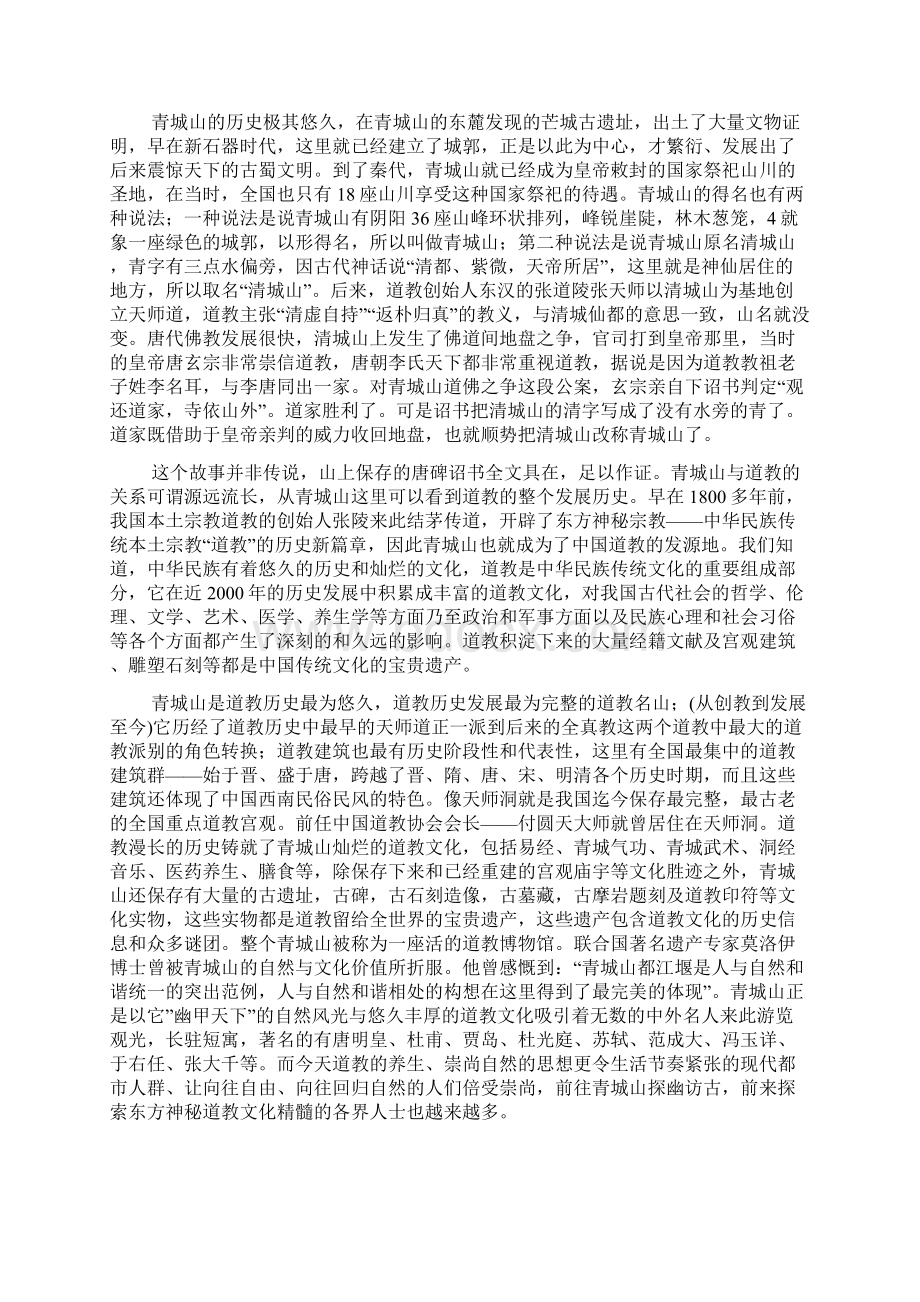 青城山景点讲解导游词.docx_第2页