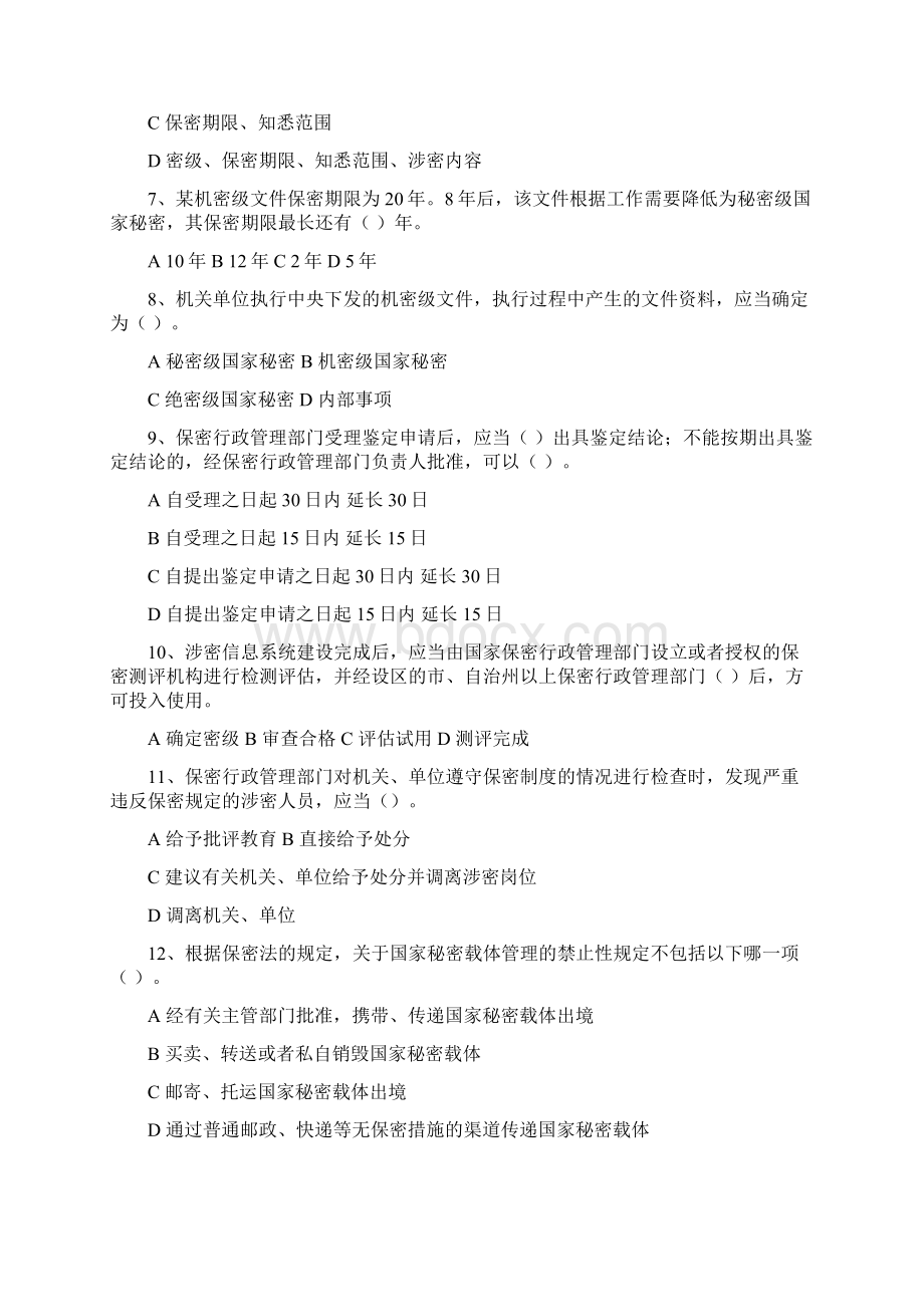 保密知识有奖竞答题课件资料.docx_第2页