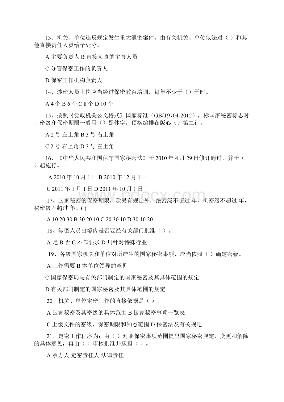 保密知识有奖竞答题课件资料.docx_第3页