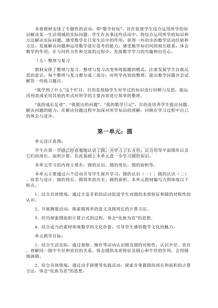 北师大版六年级数学上教案.docx_第2页