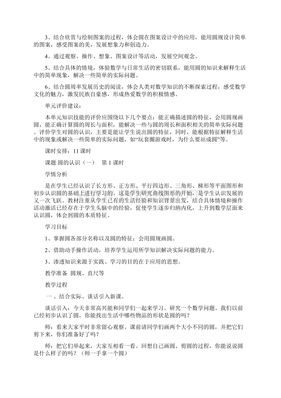 北师大版六年级数学上教案.docx_第3页