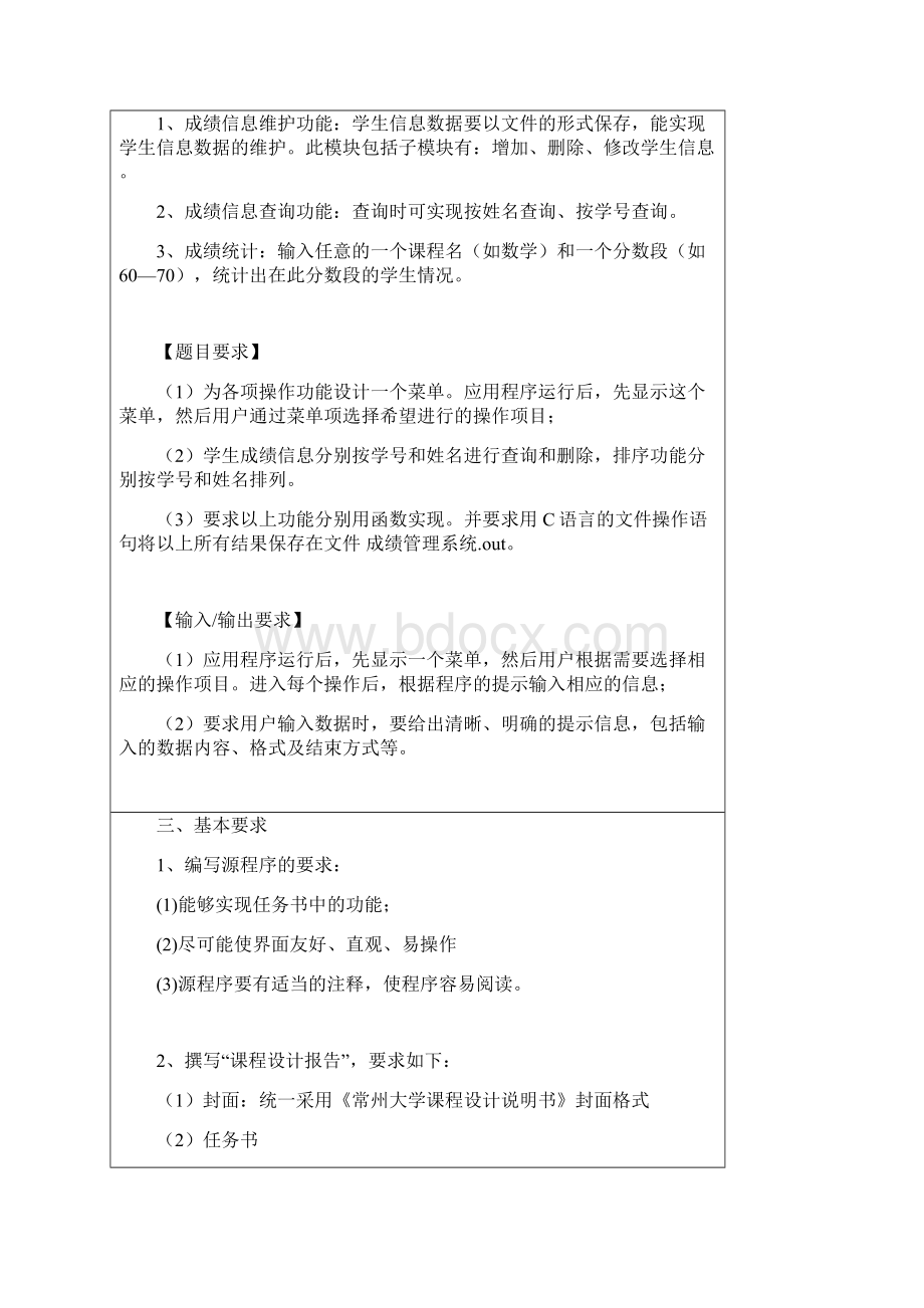 成绩管理系统C语言程序设计报告书Word格式.docx_第2页