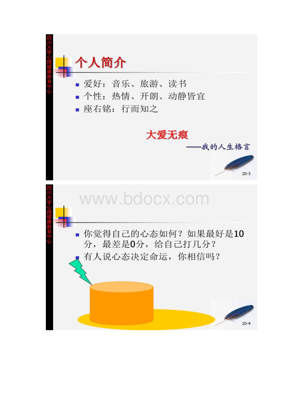 健康心态阳光思维汇总.docx_第2页