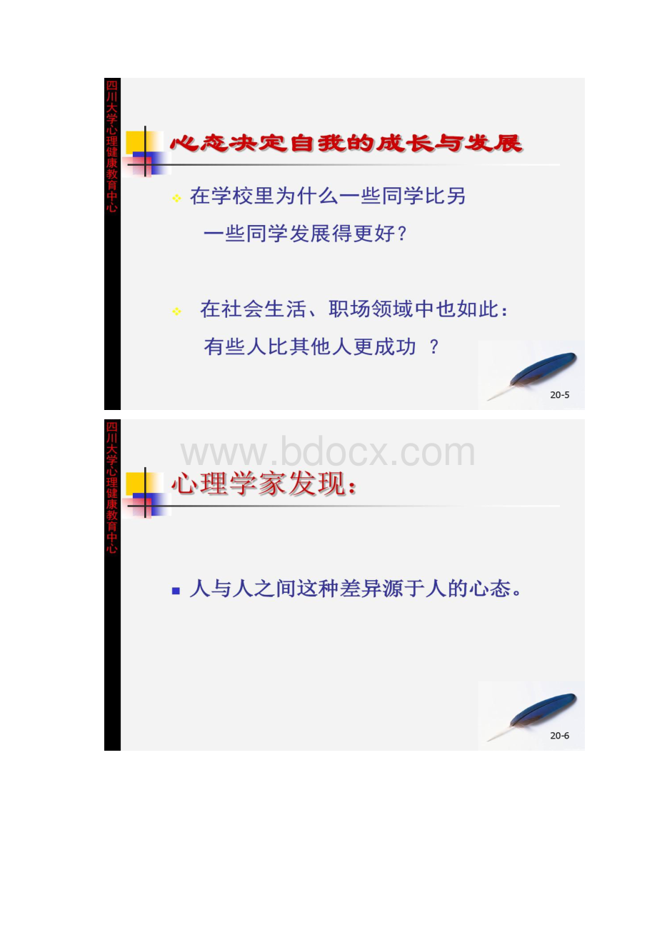 健康心态阳光思维汇总.docx_第3页