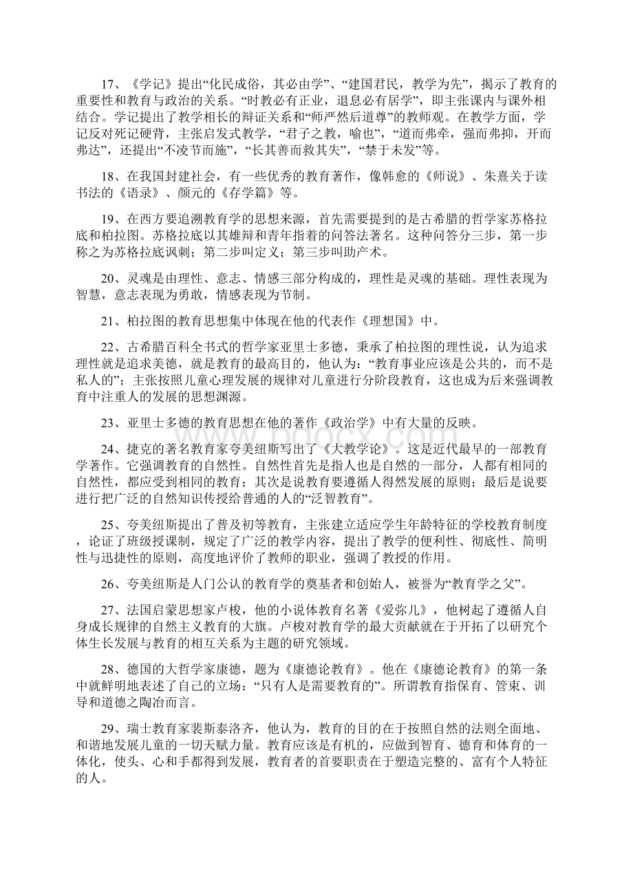 教育学复习大纲.docx_第2页