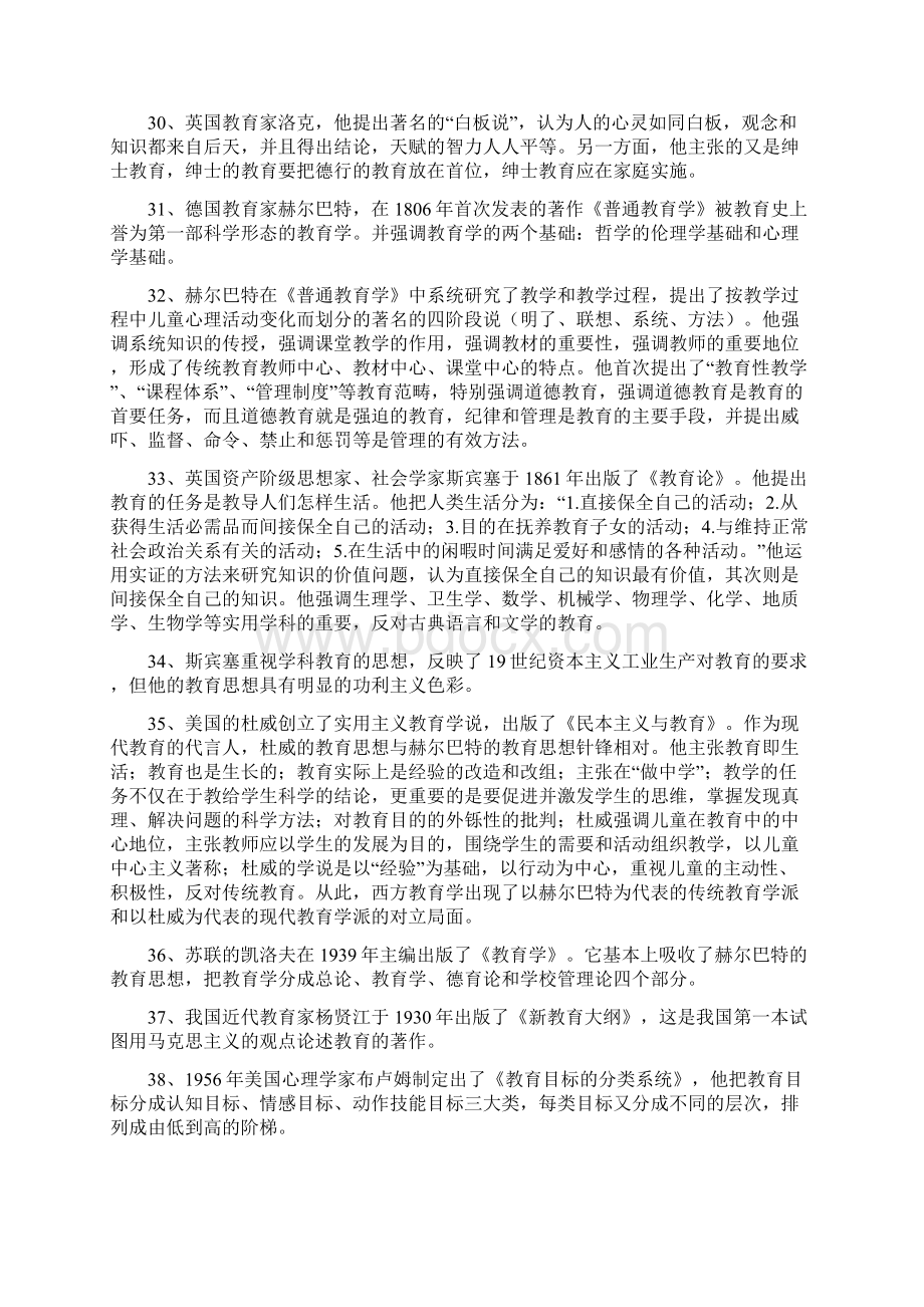 教育学复习大纲.docx_第3页