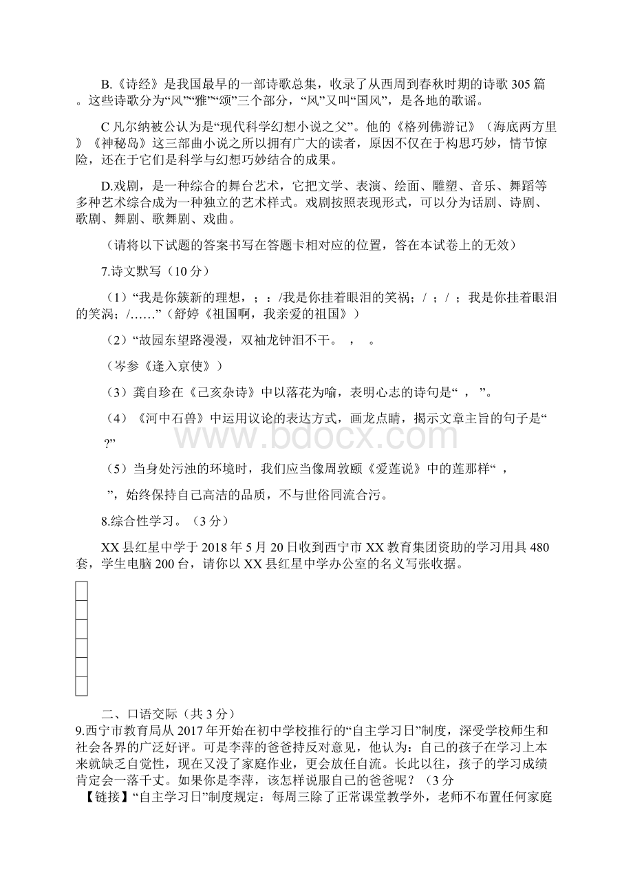 青海省西宁市中考语文试题Word版含答案Word文件下载.docx_第3页