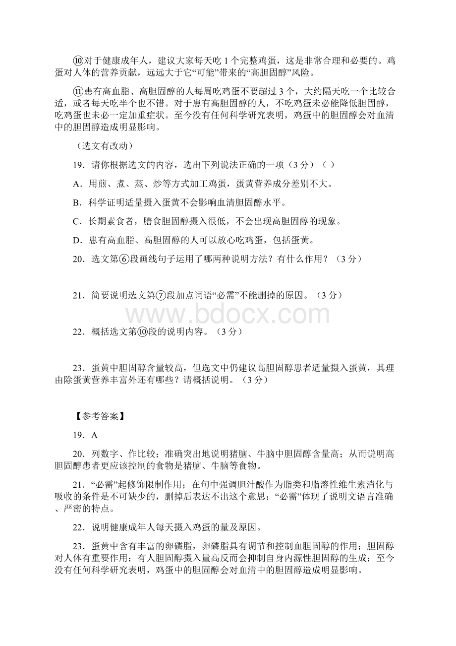 辽宁本溪历年中考语文现代文之说明文阅读7篇.docx_第2页