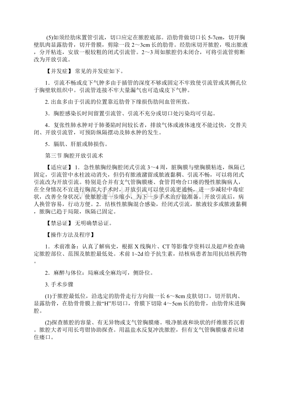 临床技术操作规范 胸外科学分册Word下载.docx_第3页