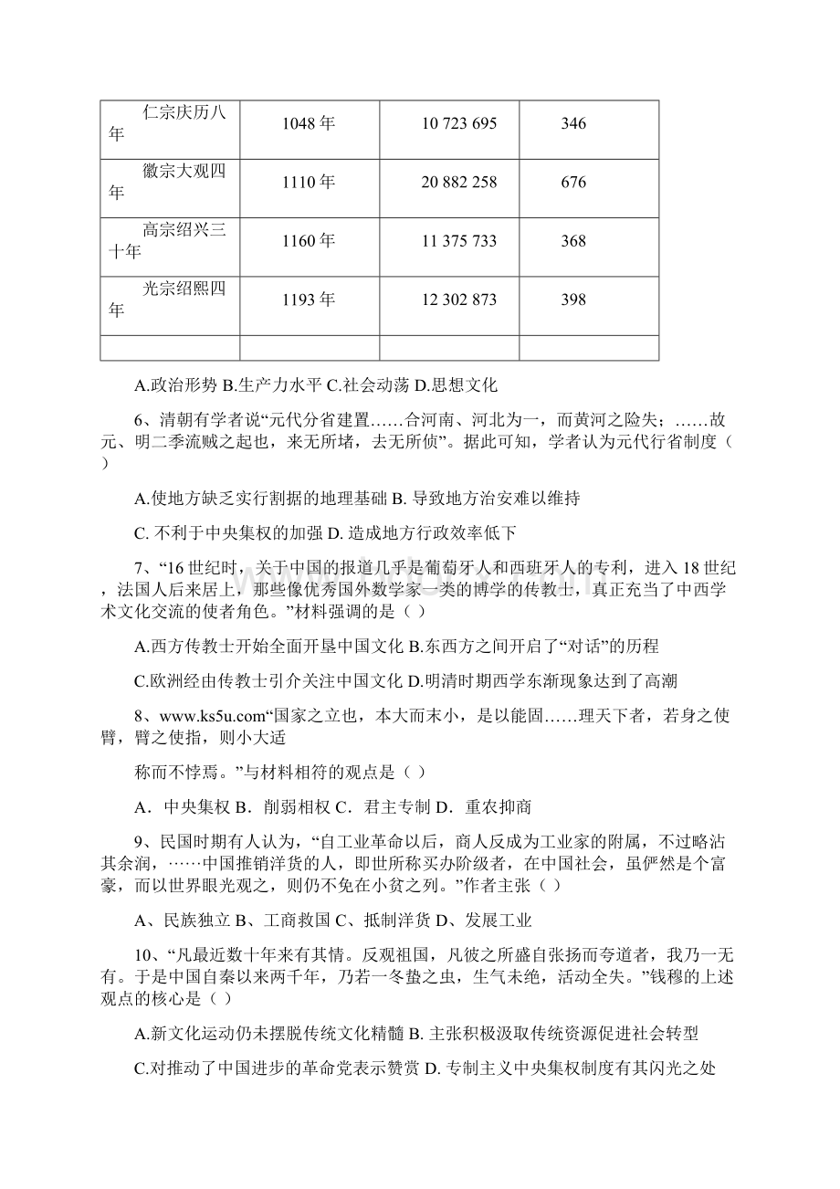 学年第一学期赣州市十三县市期中联考历史.docx_第2页