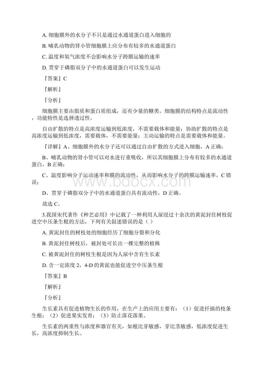 届江西省南昌市高三第三次模拟考试理综生物试题解析版.docx_第2页