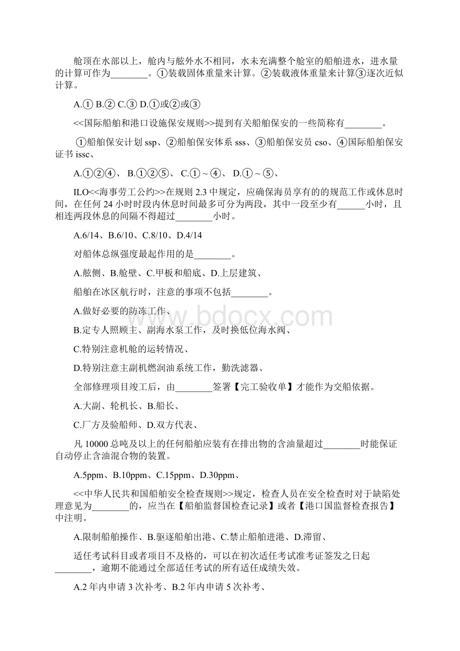 船舶管理考试试题库Word格式文档下载.docx_第3页