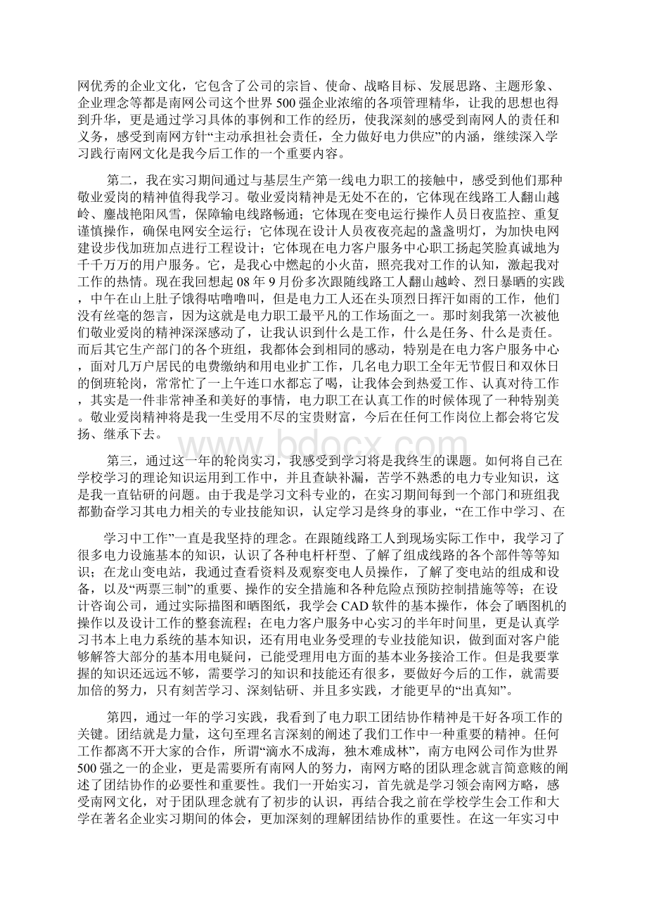 整理领导在市中秋节茶话会上的致辞.docx_第3页