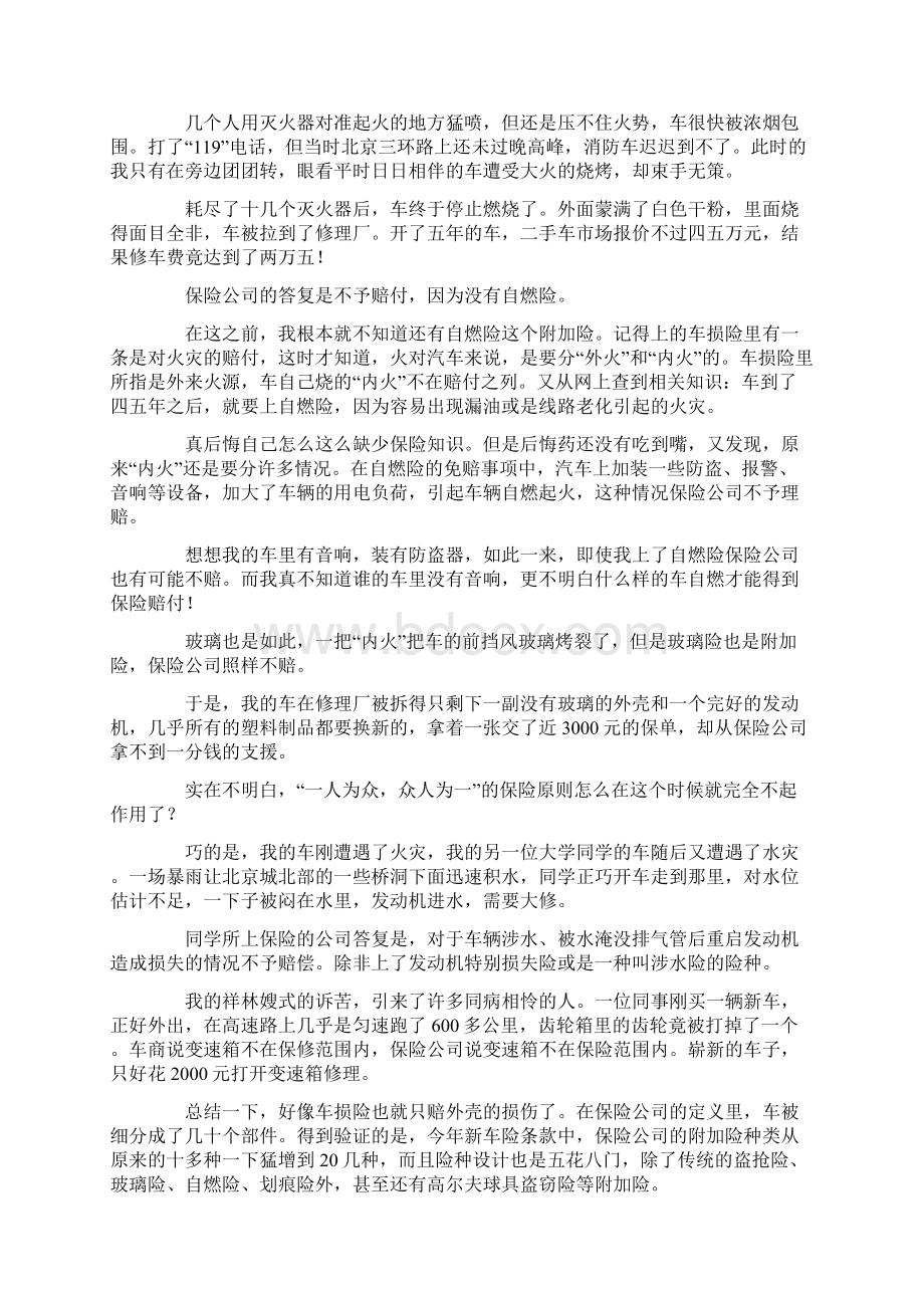 保险纠纷案例Word格式.docx_第2页