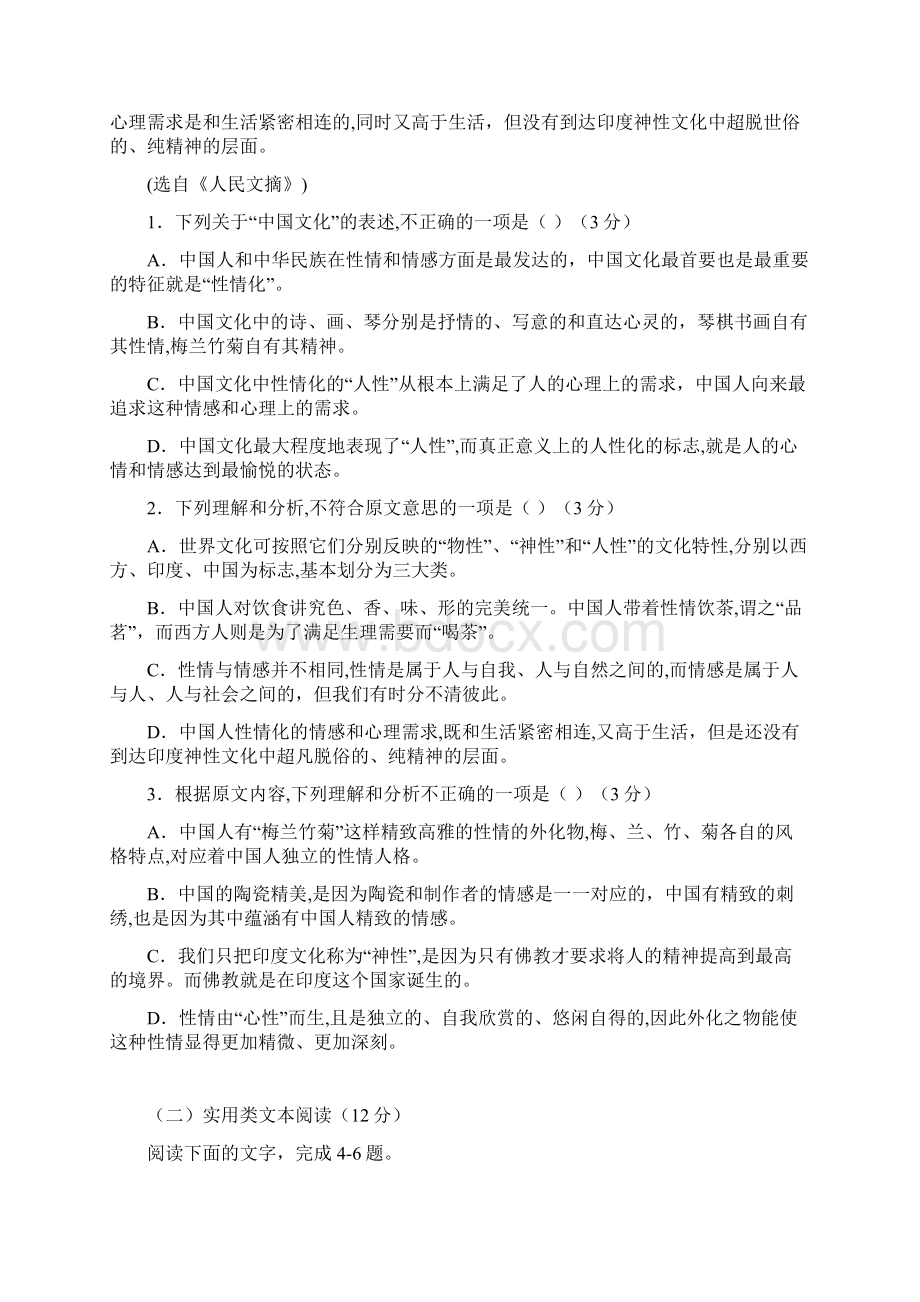 湖北省孝感市七校教学联盟届高三上学期期末考试附答案.docx_第2页