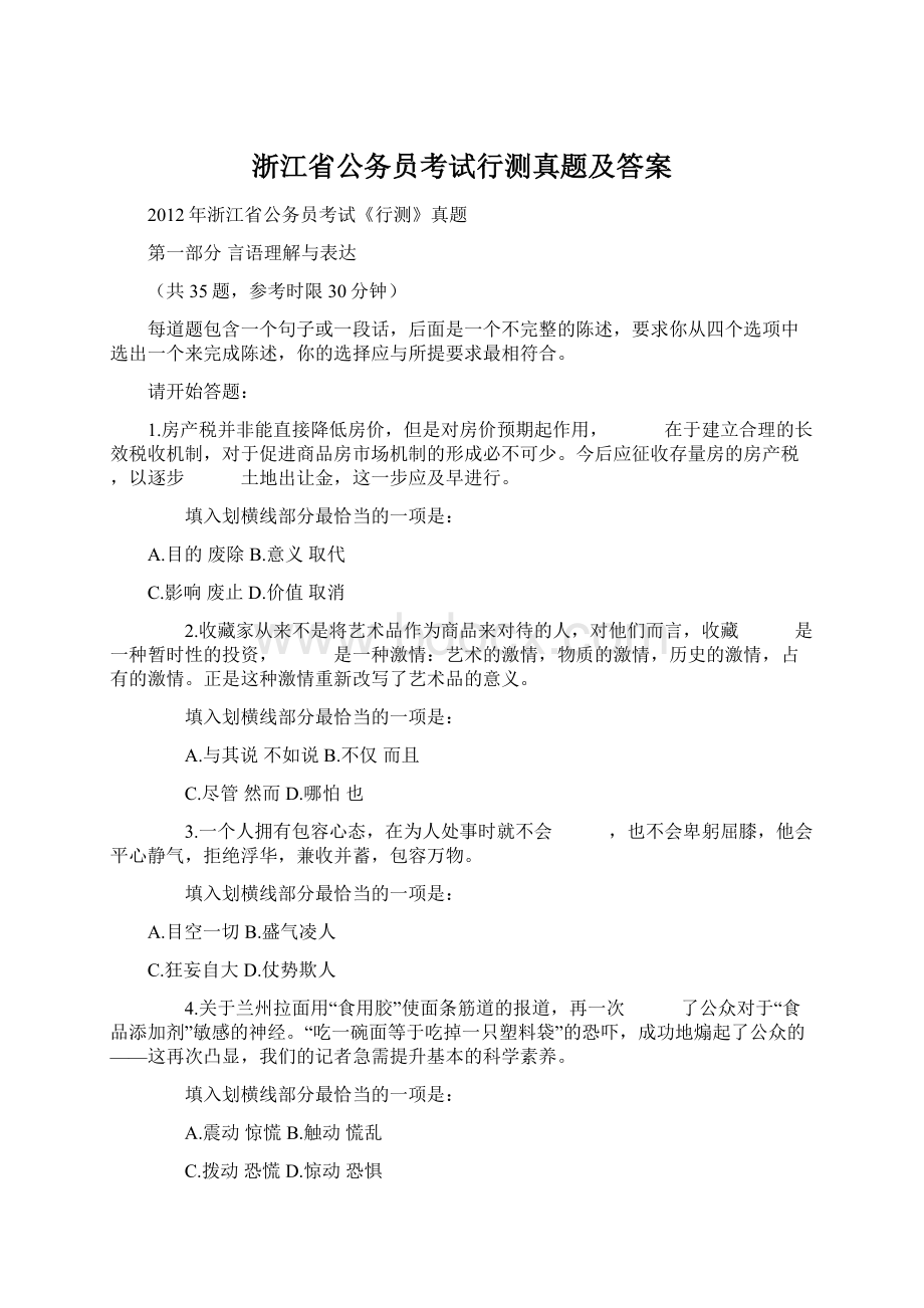 浙江省公务员考试行测真题及答案Word文件下载.docx