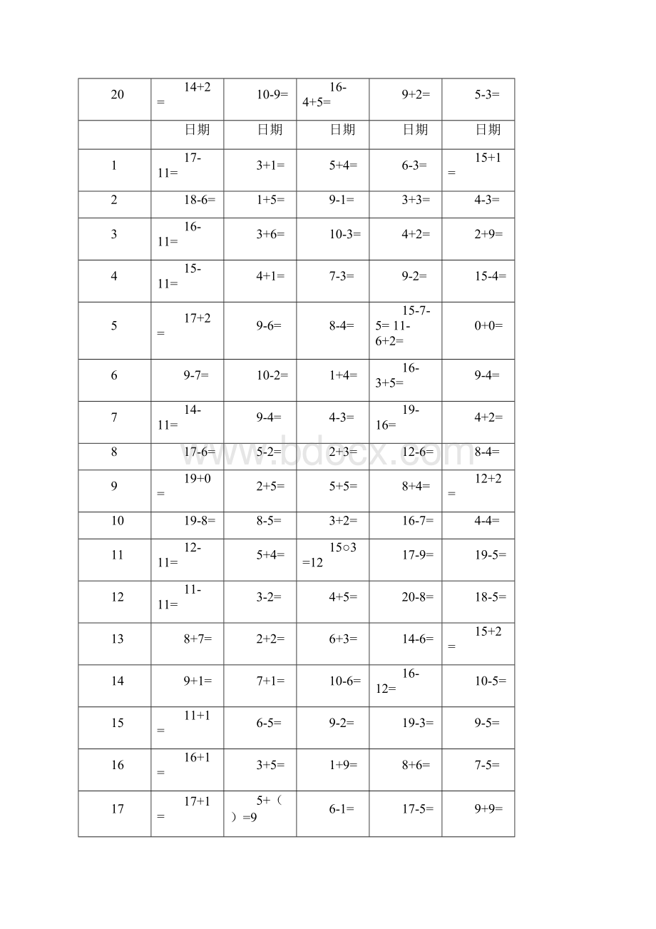 学年新版小学一年级上册口算寒假作业题.docx_第2页