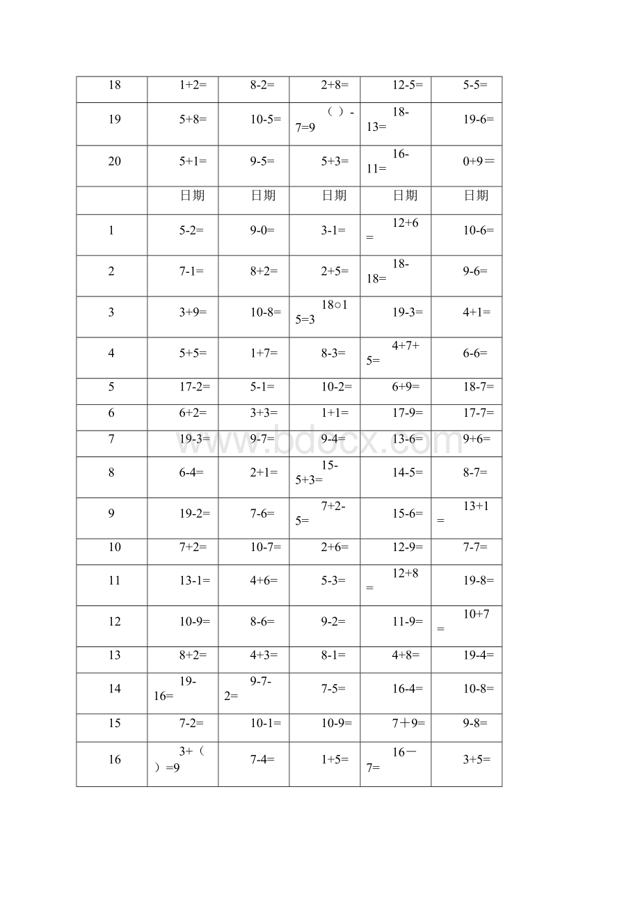 学年新版小学一年级上册口算寒假作业题.docx_第3页