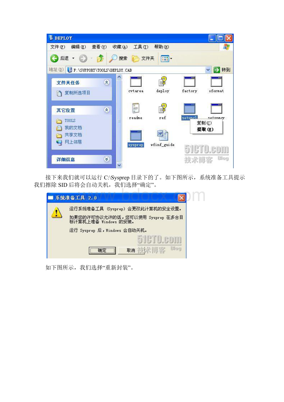 用Sysprep+Ghost快速部署操作系统.docx_第2页