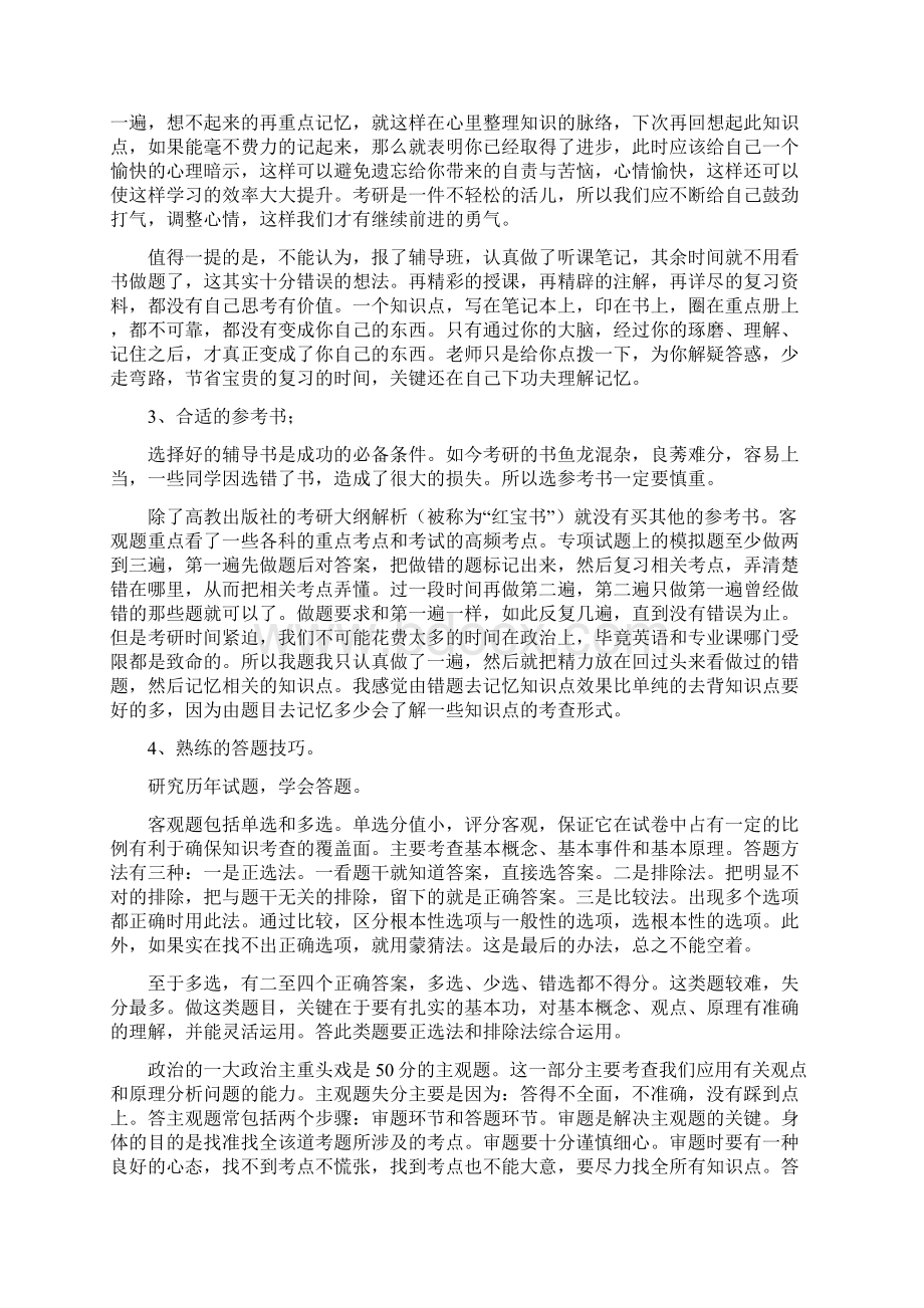 考研政治91高分之路 脚踏实地 平常对待.docx_第2页