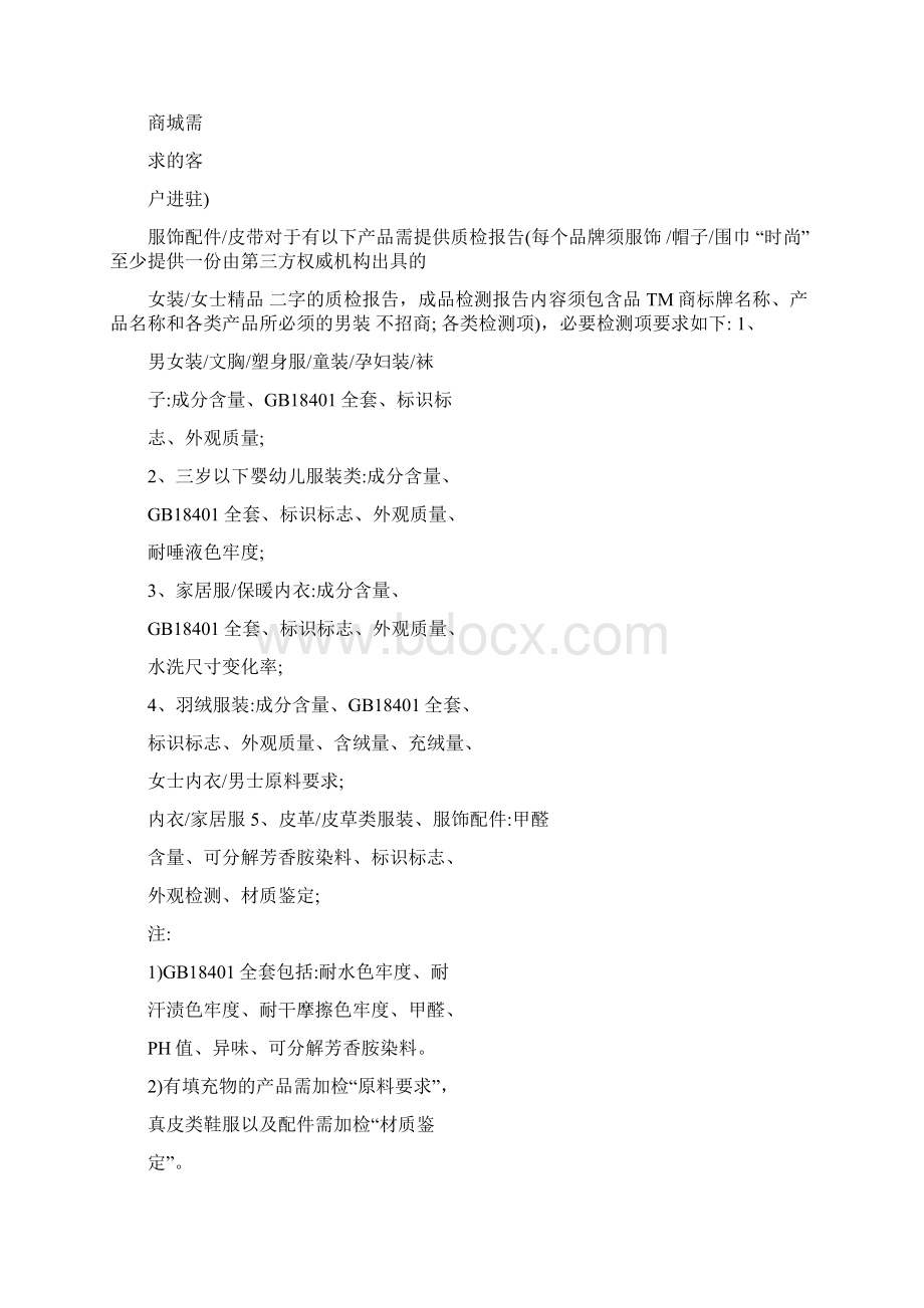 淘宝商城申请入驻资质标准一览表.docx_第2页