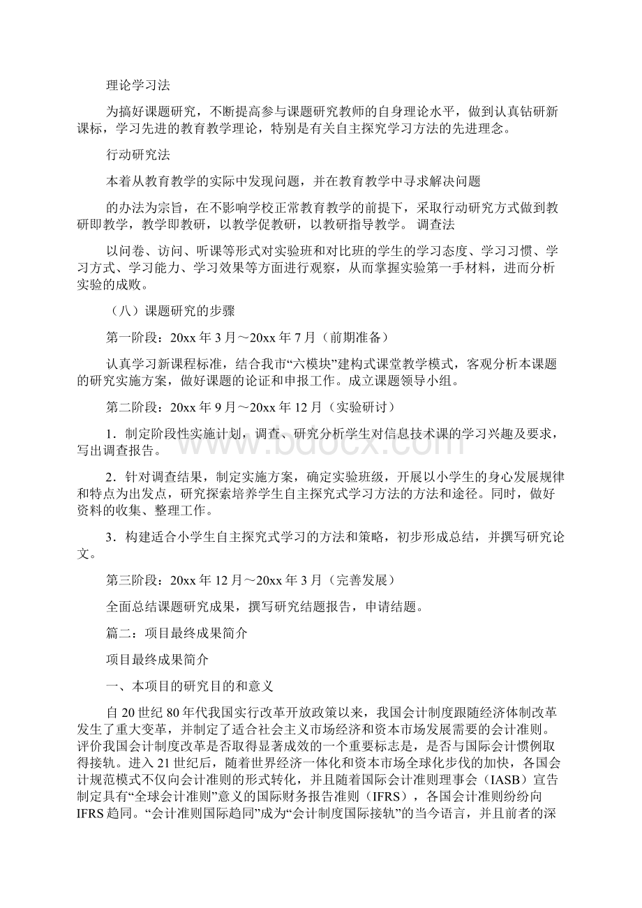 项目成果形式Word文档下载推荐.docx_第3页