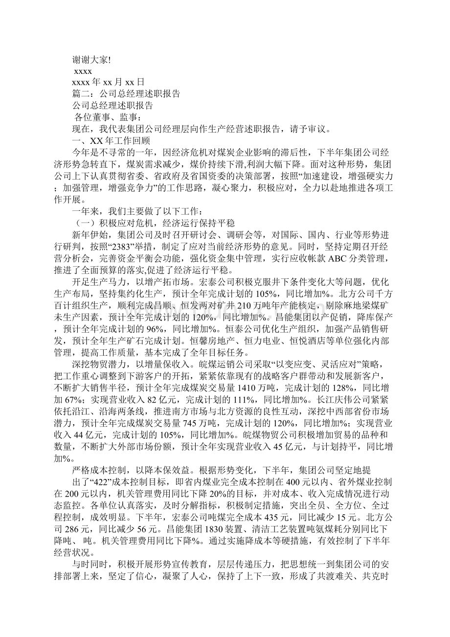 总经理述职报告格式.docx_第3页