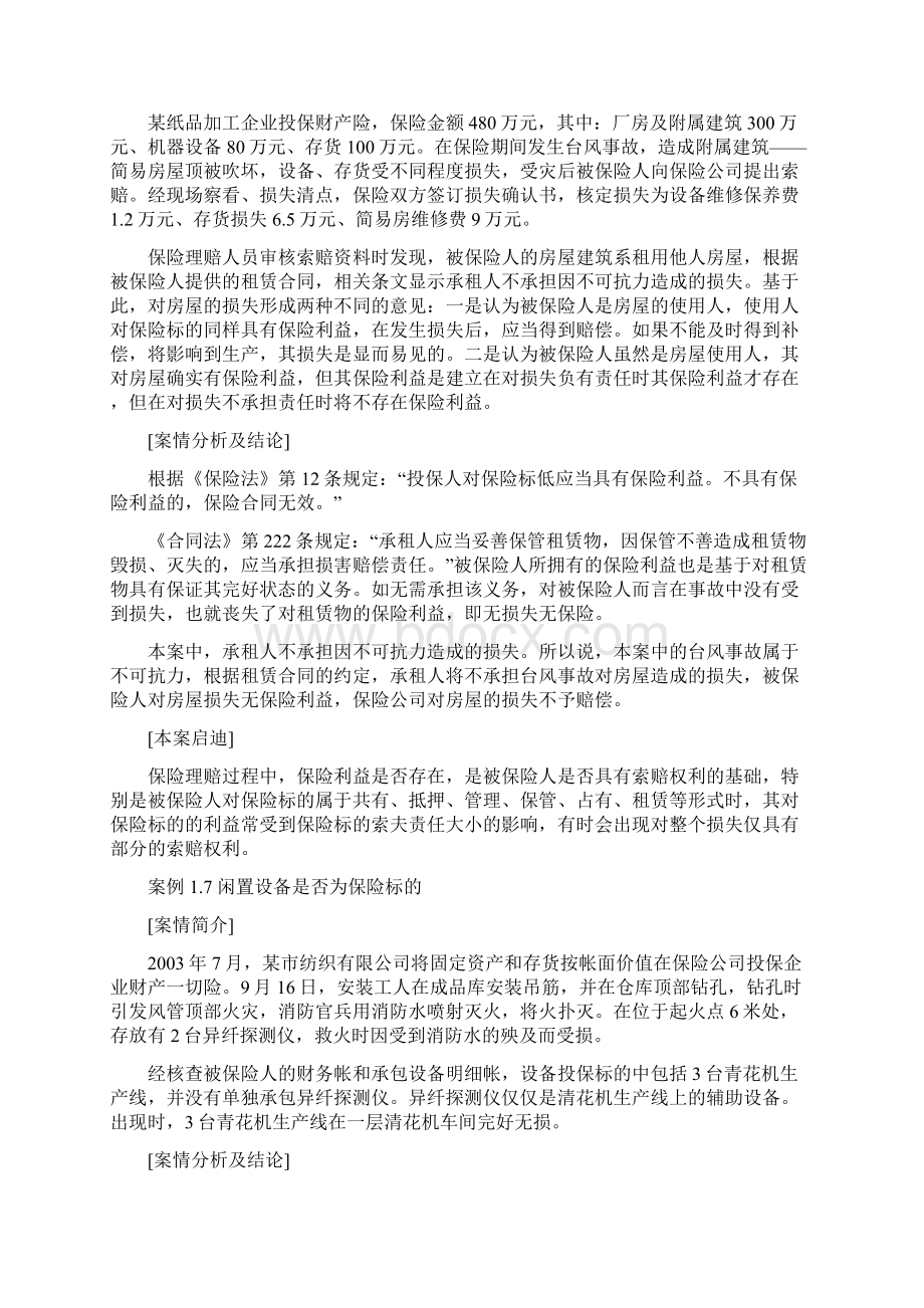 财产保险案例及分析参考.docx_第2页