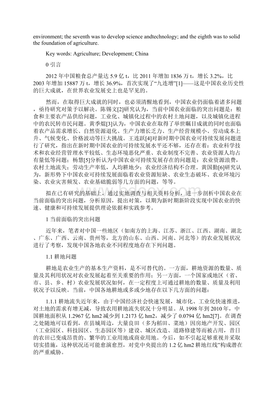 当前中国农业发展面临的问题及对策Word文档下载推荐.docx_第2页