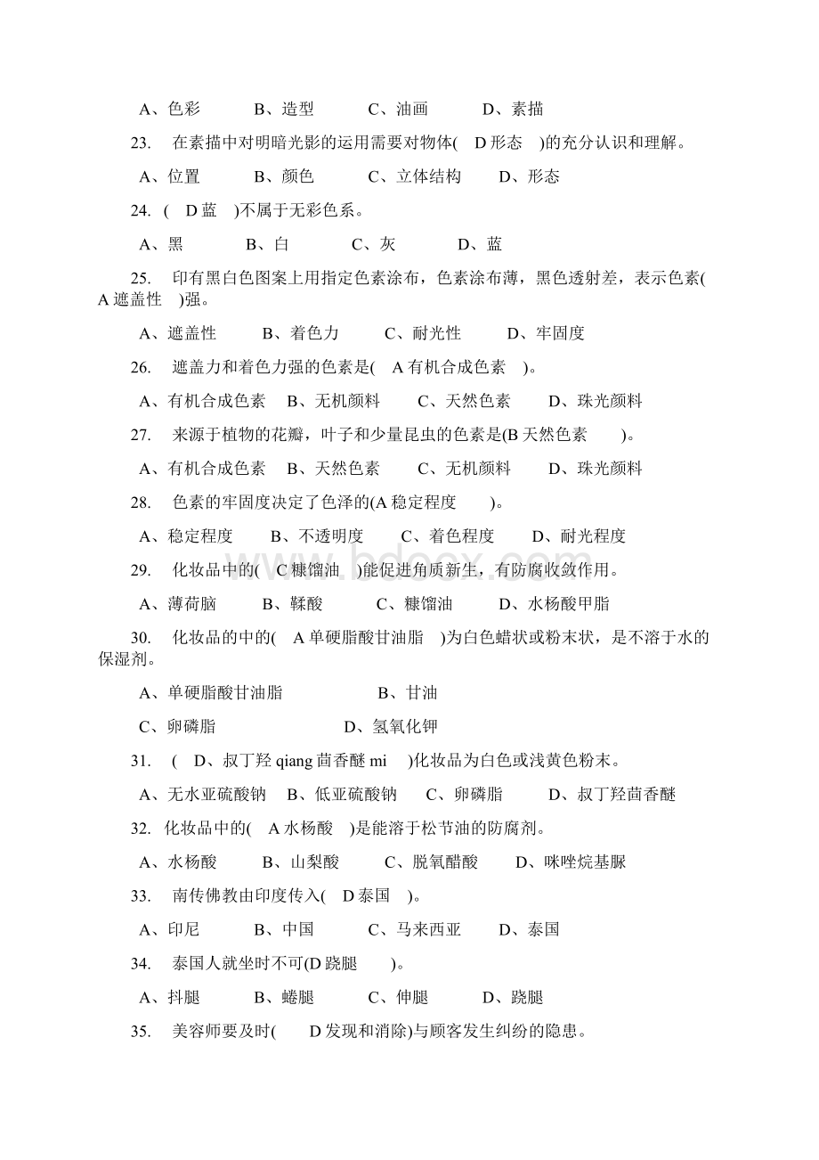 高级美容师理论知识试题Word文档下载推荐.docx_第3页