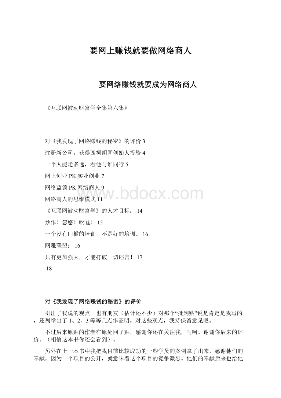 要网上赚钱就要做网络商人Word格式.docx