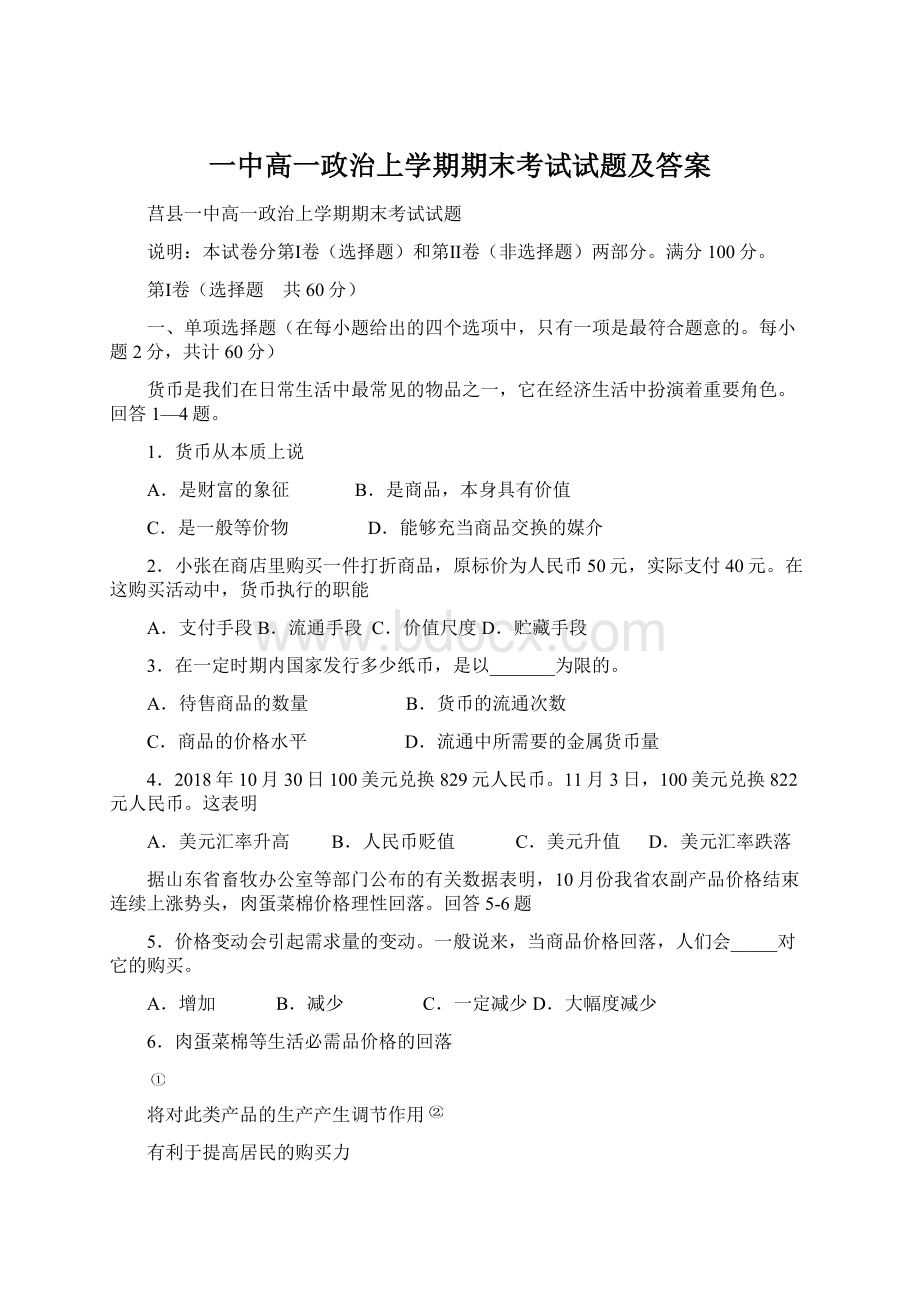 一中高一政治上学期期末考试试题及答案Word文件下载.docx