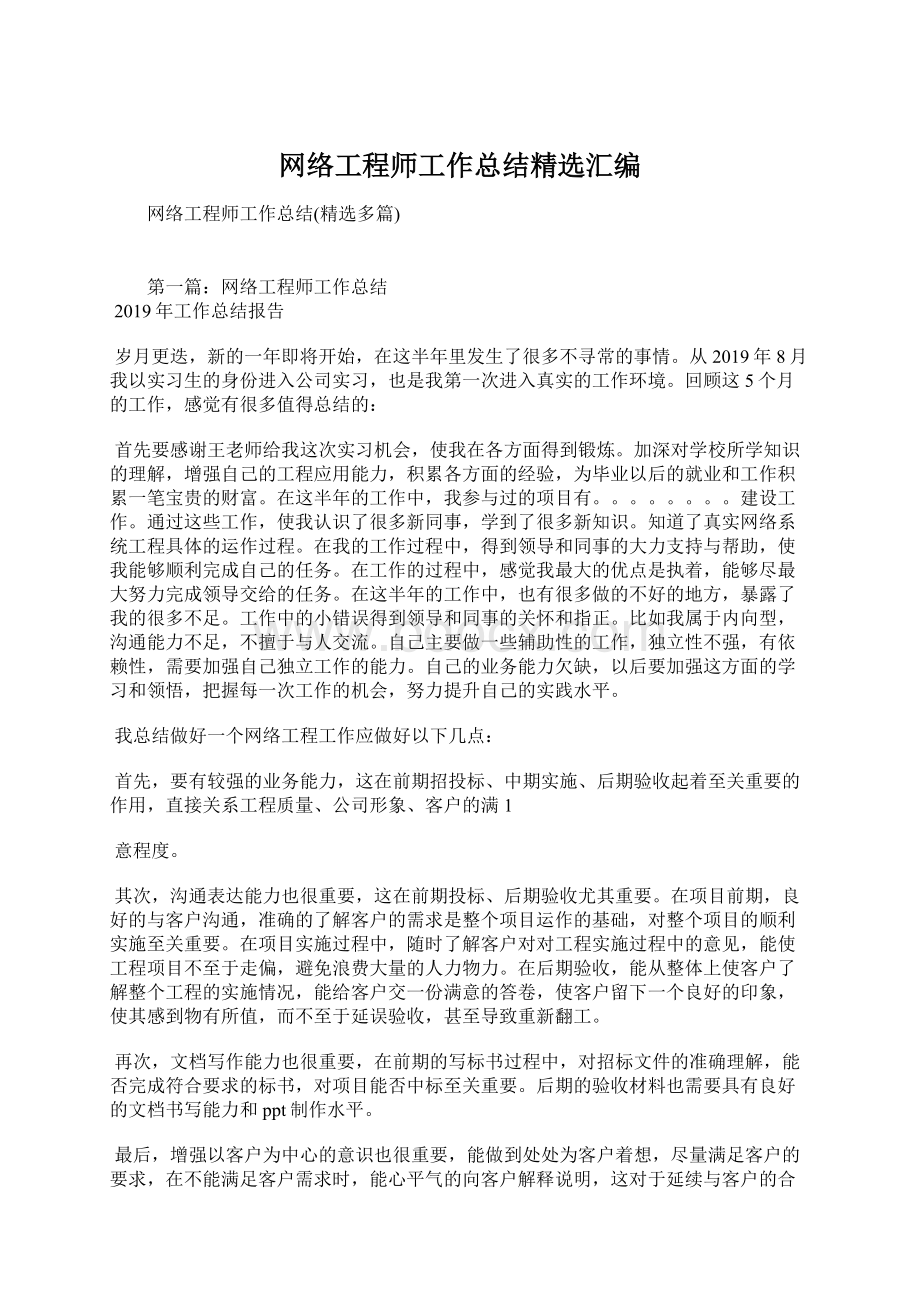 网络工程师工作总结精选汇编.docx_第1页