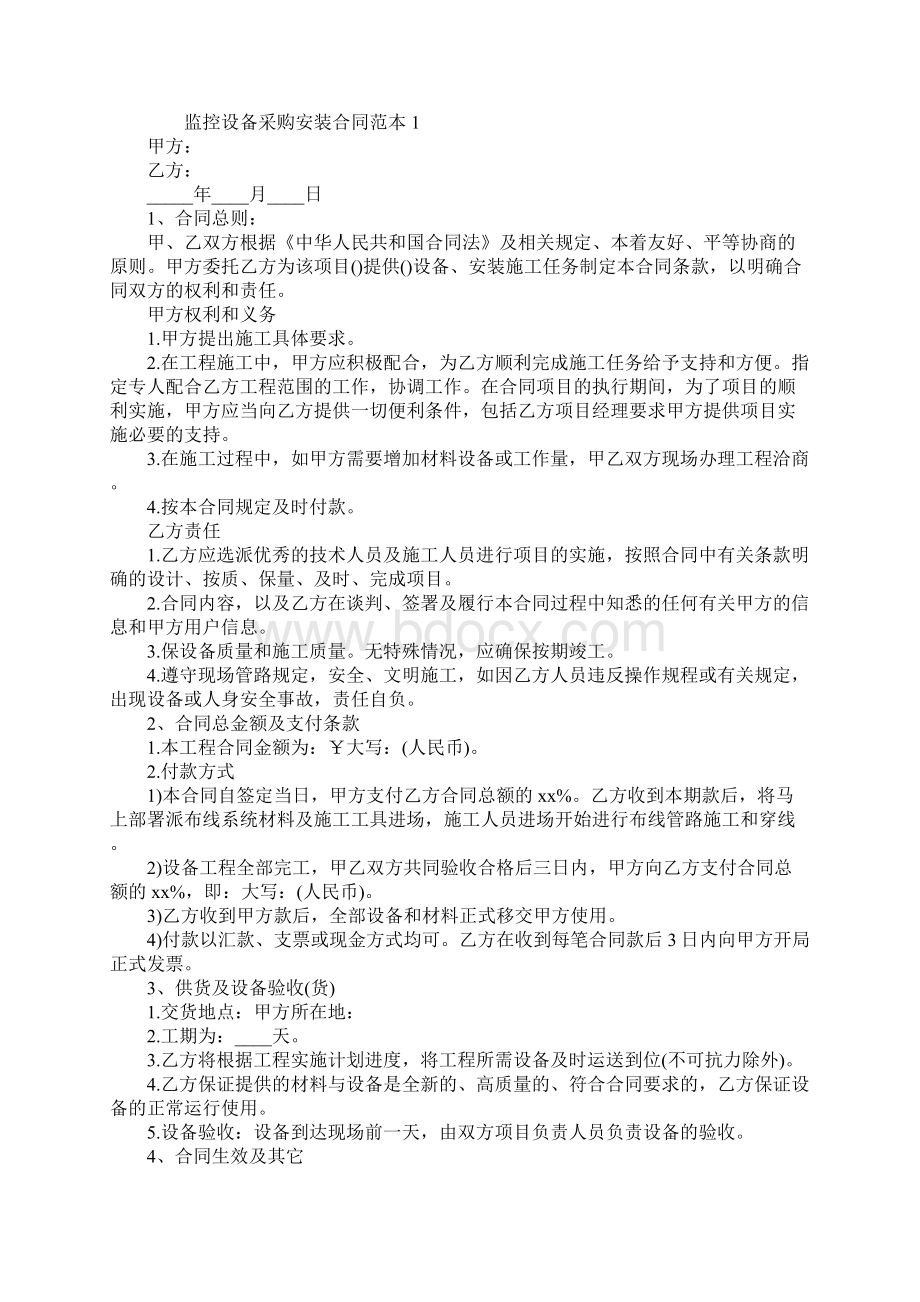 监控设备采购安装合同范本标准版Word下载.docx_第2页