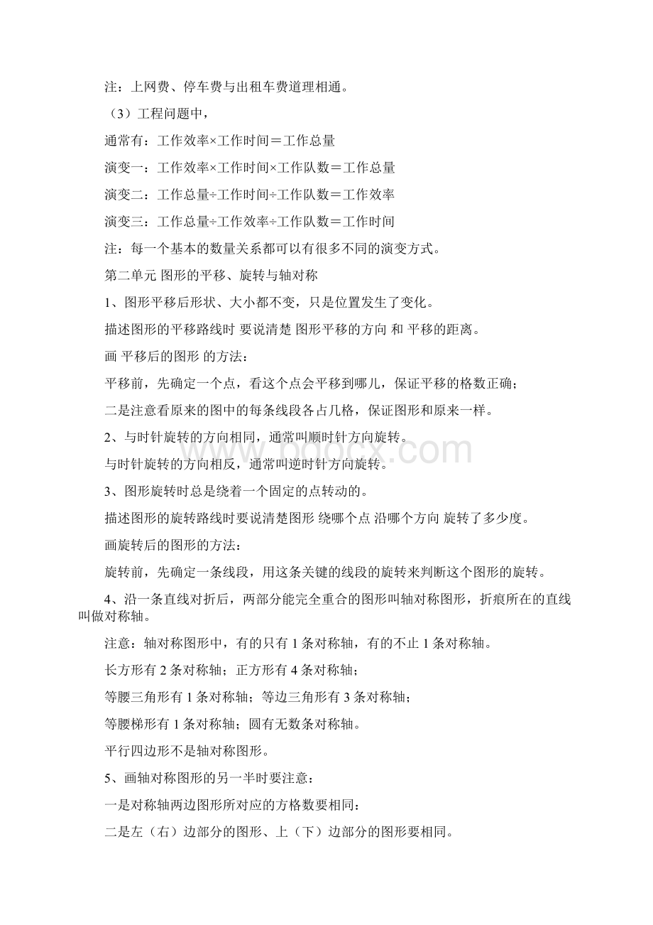 西师版小学数学五年级上册期末总复习要点Word格式文档下载.docx_第2页