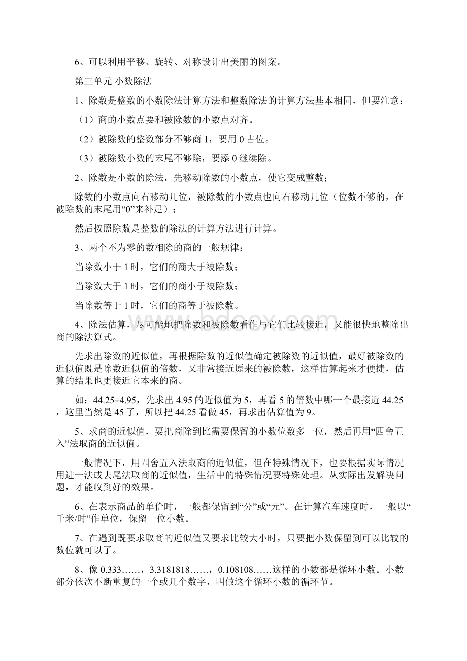 西师版小学数学五年级上册期末总复习要点Word格式文档下载.docx_第3页