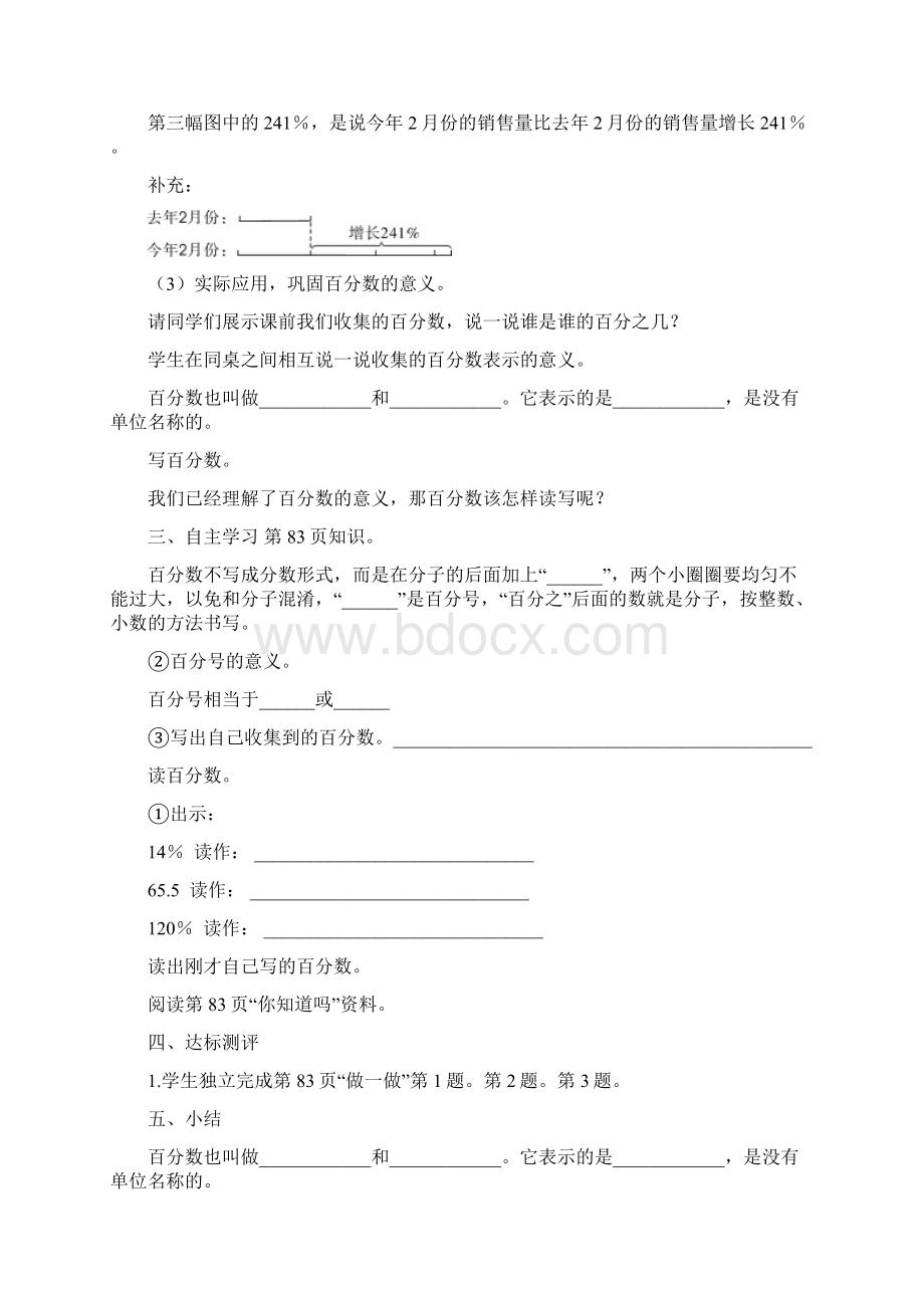 第六单元学案文档格式.docx_第2页