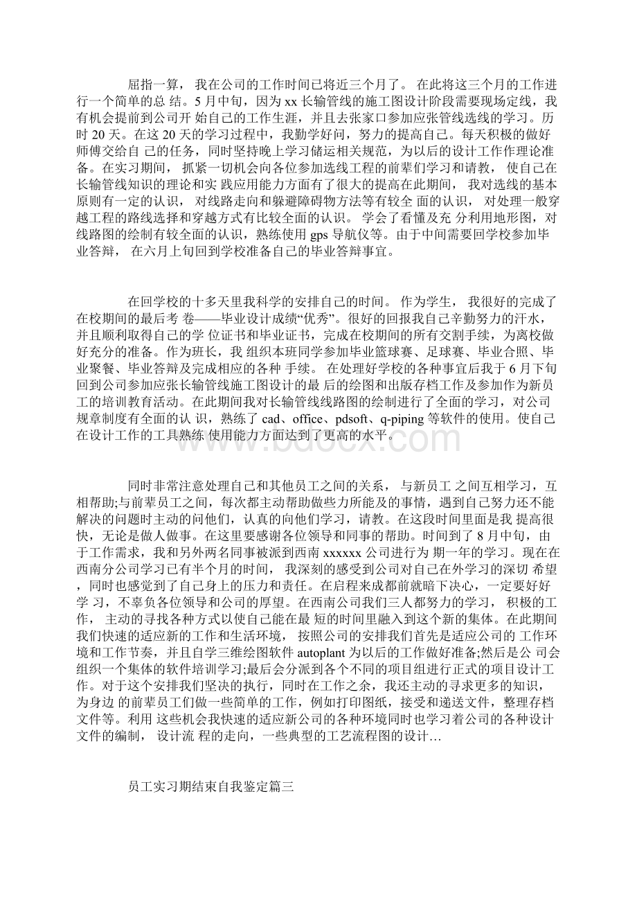 员工实习期结束自我鉴定.docx_第2页