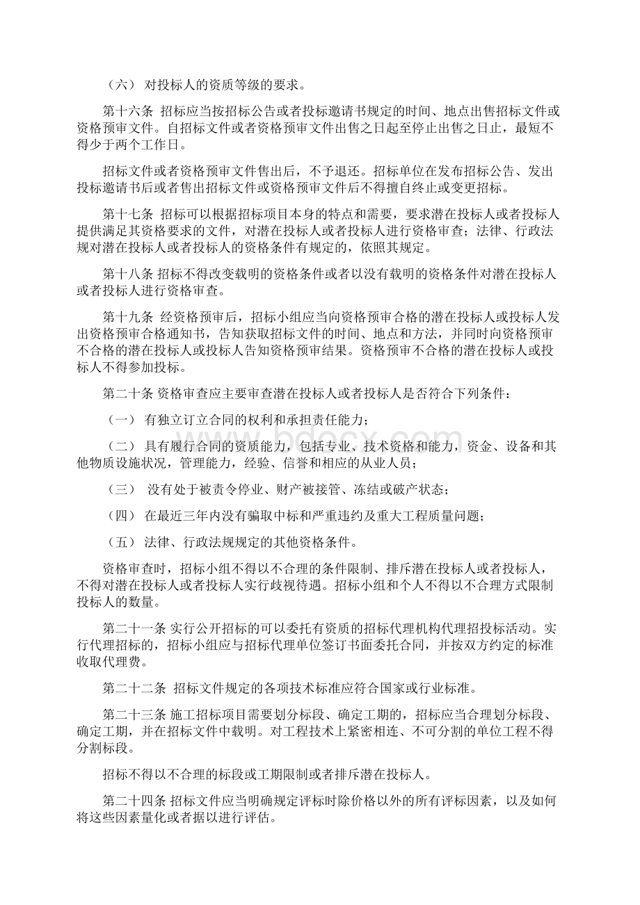 工程发包管理办法.docx_第3页