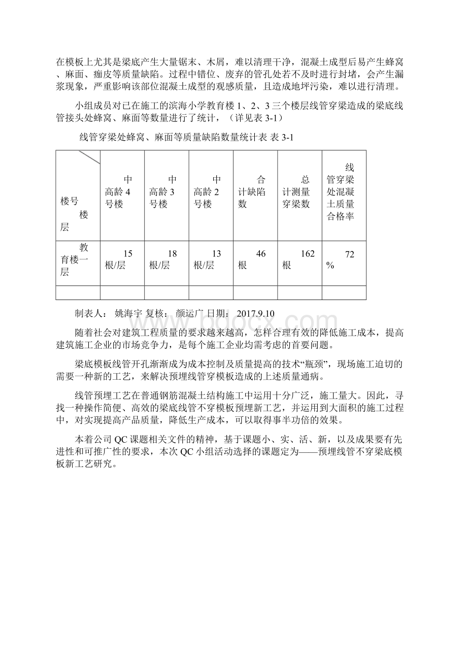 预埋线管不穿梁底模板新工艺研究Word格式.docx_第3页