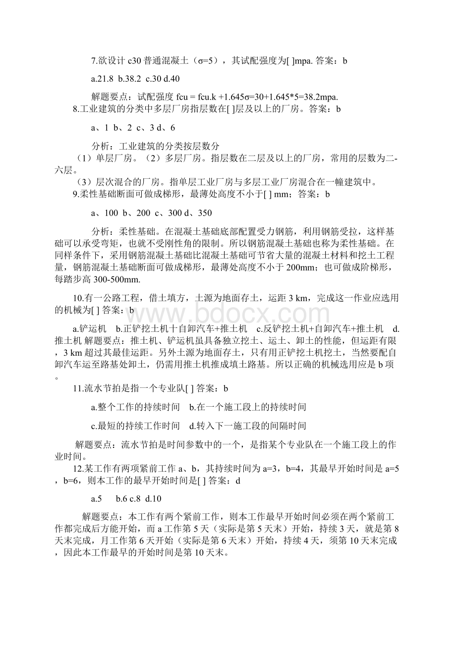 造价员考试真题计量与计价实务文档格式.docx_第2页