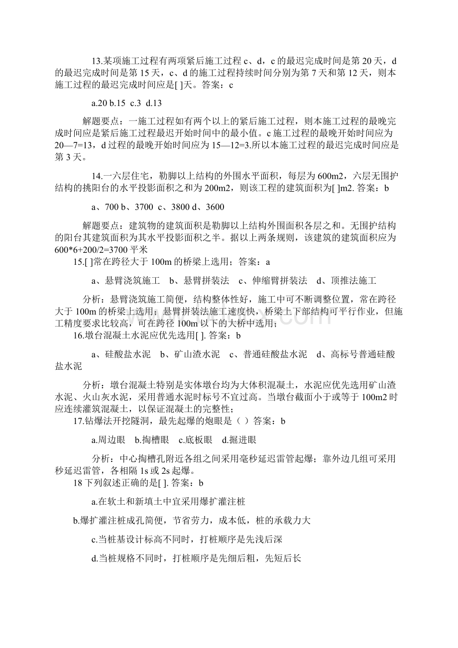 造价员考试真题计量与计价实务文档格式.docx_第3页