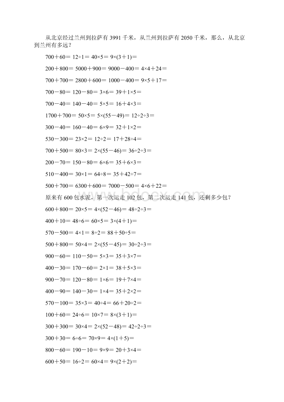 小学二年级数学下册口算应用题卡79.docx_第3页