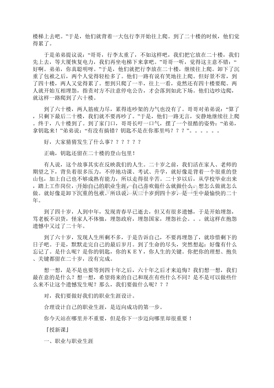 中专 职业生涯规划全套教案文档格式.docx_第2页