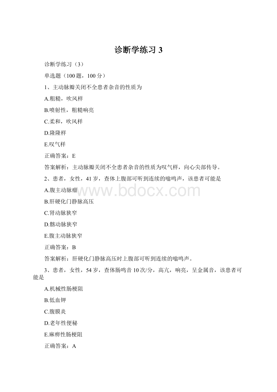 诊断学练习3.docx