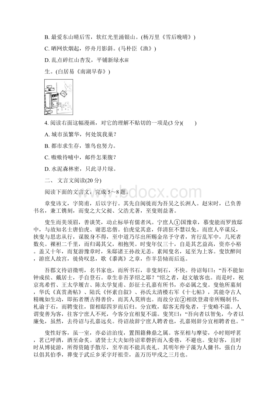 江苏省无锡市届高三第一次模拟考试含答案.docx_第2页
