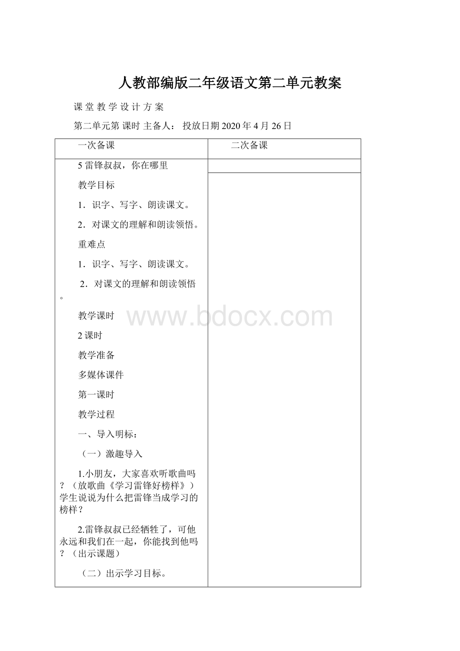 人教部编版二年级语文第二单元教案.docx_第1页