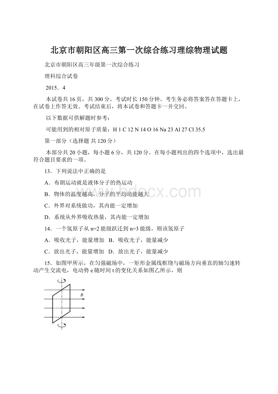 北京市朝阳区高三第一次综合练习理综物理试题Word文件下载.docx