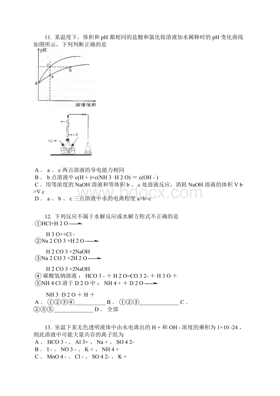 学年河北省高二上第三次月考化学卷含答案及解析.docx_第3页