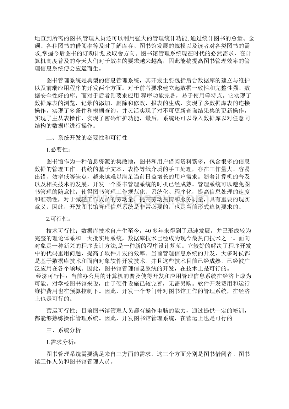 管理信息系统课程设计Word格式文档下载.docx_第2页